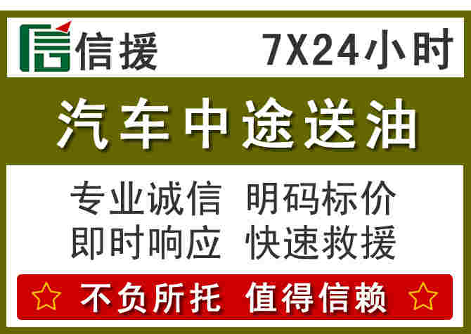 册亨汽车救援送柴油