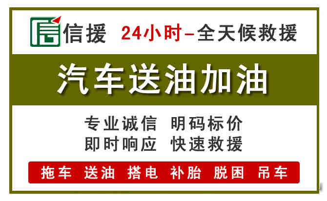册亨汽车救援送汽油