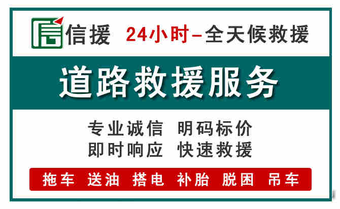 册亨汽车送油救援 (1).jpg 册亨汽车送油救援 (1).jpg