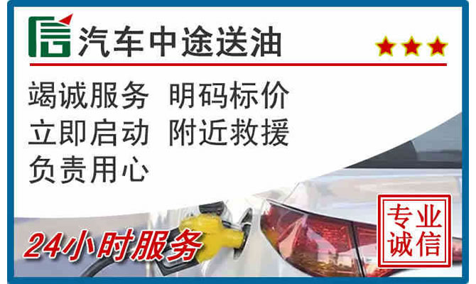 册亨高速公路汽车送汽油