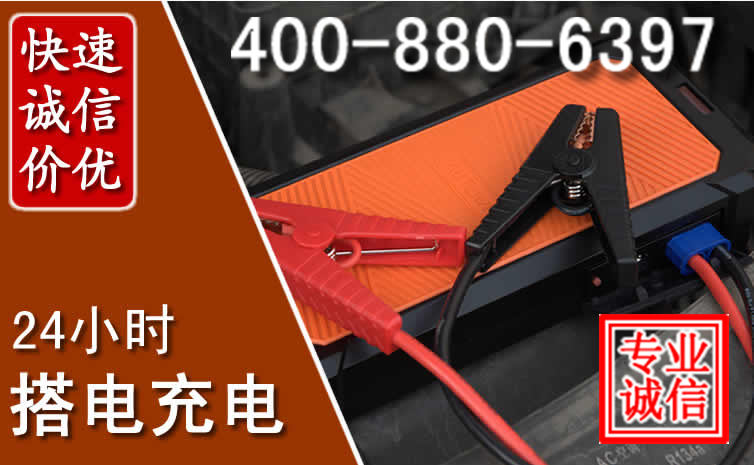 册亨汽车电瓶搭电电话