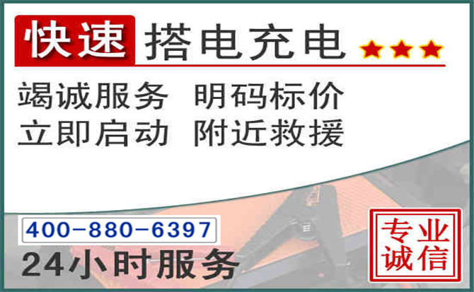 册亨汽车电瓶搭电电话