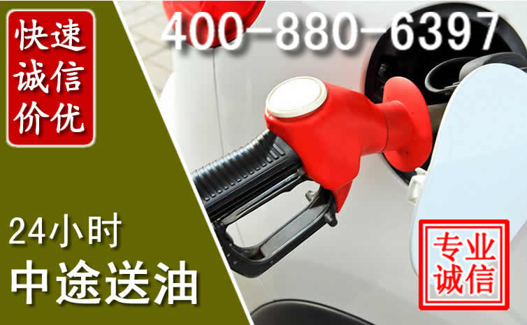 册亨汽车送油救援电话